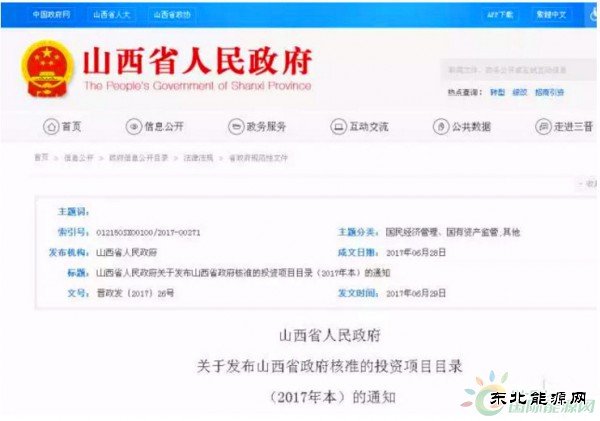 山西：风电项目由设区市政府投资主管部门核准