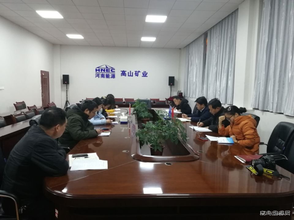 高山煤矿：召开组织生活会