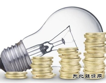 专家：电力体制改革不是纯技术性任务