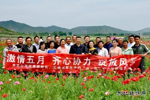 淮北双龙公司开展优秀班组长、工会积极分子迎矿工节团建活动