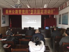 甘肃：秦州公路管理段第十次“党员固定活动日”丰富多彩