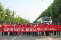 安徽楚源公司：舜耕山上健步走环保行