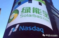 老红：绿能宝承载的不单是绿能宝的梦想