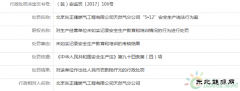 北京东正捷燃气工程公司天然气分公司违反规定被罚6000元