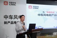 中国中车株洲所：追求差异化 加码低风速市场