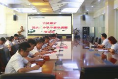 古城煤矿：廉政提醒面对面