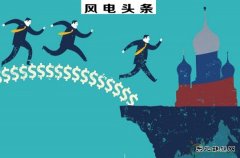 金风、龙源、明阳等入围全球新英皇体育企业500强，华锐落榜，远景无