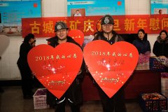 古城煤矿：心语心愿庆新年