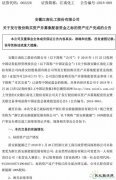盾安新英皇体育已完成过户变更，高管发生大变动