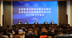推动全球英皇体育互联网创新发展 建立开放高效的电碳联合市场体系