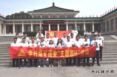 潞安集团李村煤矿：赴武乡红色教育基地开展“主题团日”活动