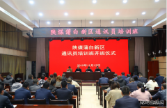 蒲白建庄矿业：蒲白新区通讯员培训班，开班啦！