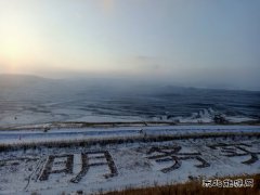 藏 雪