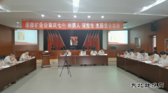 陕北矿业涌鑫公司：燃情“七一”，党日活动别样红