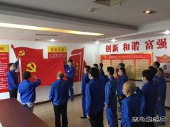蒲洲热电公司：纪念建党99周年，重温入党誓词
