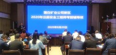 蒲白建庄矿业：蒲白新区注安工程师开班啦！