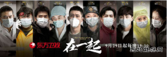 致敬平凡英雄  书写战疫群像——时代报告剧《在一起》观后