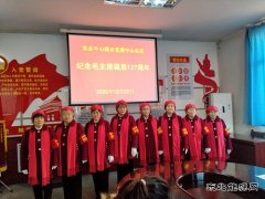 中心社区：老少齐上阵，诵诗词、唱红歌纪念毛主席诞辰127周年