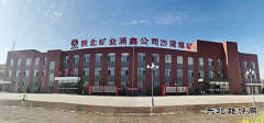 陕煤陕北矿业涌鑫公司：沙梁煤矿验收、生产双线飘红