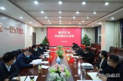 蒲白建庄矿业：奋进“十四五”开门红，安全生产打前锋