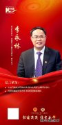 全国政协委员李永林：推进完善碳交易市场 有效促进降碳减排