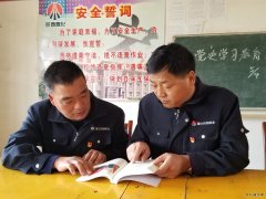 蒲白西固煤业：学党史 学出勇担当善作为