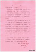 中煤三建二十九处袁二项目部高效施工喜获贺信