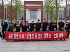 蒲白热电公司团委：行走中的团课，沉浸式的教育