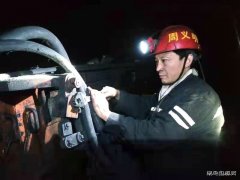 周义明：一辈子就干采煤这件事