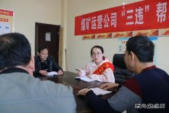 蒲白矿业煤矿运营公司女工家协员为幸福撑起安全伞