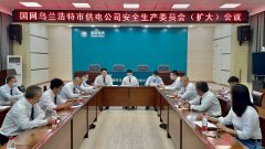  国网乌兰浩特市供电公司：逐级逐层严肃贯彻新《安全生产法》