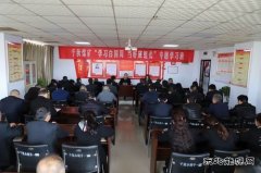 河南英皇体育义煤公司千秋煤矿：争做“白国周”式的好班长