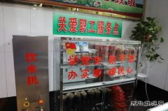 蒲白西固煤业：直饮水机入驻副井口 关心职工从细节开始