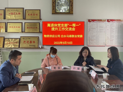 蒲白白水马南联合党委：党支部“一帮一”结伴成长共提高