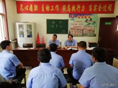 蒲白西固煤业：“班前会”变身“故事会”  安全风吹醒“糊涂人”