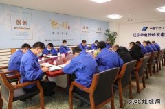 铁岭发电公司：召开党委中心组理论学习扩大会议