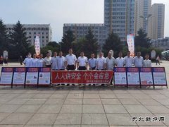 国网宝清县供电公司：扎实走好“安全生产月”每一步