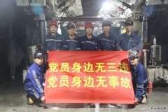 中能袁大滩矿业综采二队党支部：推动主题教育在一线见行见效