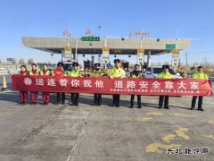  阿勒泰执法支队：护航春运平安路 守护游客放心游