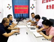 淮北双龙公司：民主恳谈会 听“民声”定“民生” 办“小事”成“