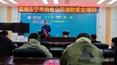 国网牡丹江东宁市供电：开展消防安全培训，筑牢安全防火墙